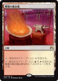 【JPN/ORI】戦場の鍛冶場/Battlefield Forge 『R』  