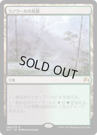 【JPN/ORI】ラノワールの荒原/Llanowar Wastes 『R』