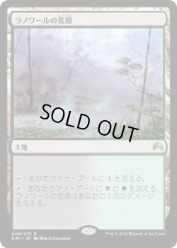 画像1: 【JPN/ORI】ラノワールの荒原/Llanowar Wastes 『R』