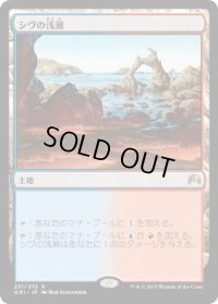 【JPN/ORI】シヴの浅瀬/Shivan Reef 『R』