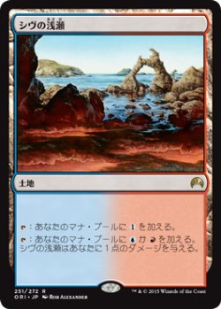 画像1: 【JPN/ORI】シヴの浅瀬/Shivan Reef 『R』