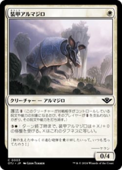 画像1: 【JPN/OTJ/Foil★】装甲アルマジロ/Armored Armadillo [白] 『C』