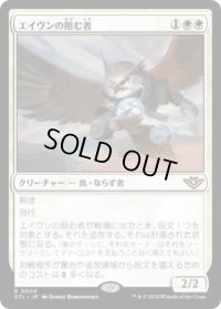 【JPN/OTJ/Foil★】エイヴンの阻む者/Aven Interrupter [白] 『R』