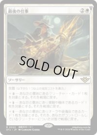 【JPN/OTJ/Foil★】最後の仕事/One Last Job [白] 『R』