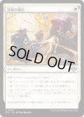 【JPN/OTJ/FOIL★】没収の強行/Requisition Raid [白] 『U』