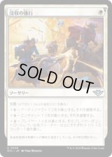 【JPN/OTJ/FOIL★】没収の強行/Requisition Raid [白] 『U』