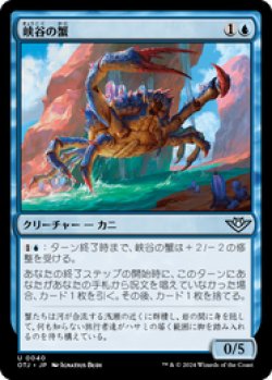 画像1: 【JPN/OTJ/Foil★】峡谷の蟹/Canyon Crab [青] 『U』