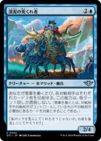 【JPN/OTJ/Foil★】深泥の荒くれ者/Deepmuck Desperado [青] 『U』