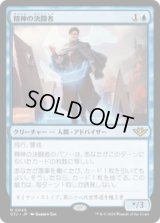 【JPN/OTJ】精神の決闘者/Duelist of the Mind [青] 『R』