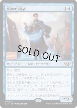 画像1: 【JPN/OTJ】精神の決闘者/Duelist of the Mind [青] 『R』