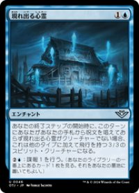 【JPN/OTJ/Foil★】現れ出る心霊/Emergent Haunting [青] 『U』