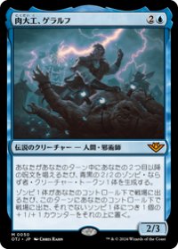【JPN/OTJ/Foil★】肉大工、ゲラルフ/Geralf, the Fleshwright [青] 『M』
