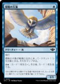 【JPN/OTJ/Foil★】侵略の大梟/Harrier Strix [青] 『C』