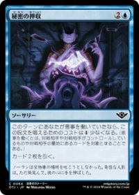 【JPN/OTJ】秘密の押収/Seize the Secrets [青] 『C』