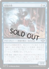 【JPN/OTJ/Foil★】相貌詐欺/Visage Bandit [青] 『U』