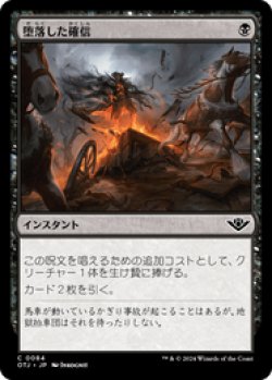 画像1: 【JPN/OTJ/Foil★】堕落した確信/Corrupted Conviction [黒] 『C』