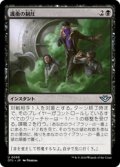 【JPN/OTJ/Foil★】護衛の制圧/Neutralize the Guards [黒] 『U』  