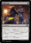 【JPN/OTJ/Foil★】卑怯な行為/Skulduggery [黒] 『C』