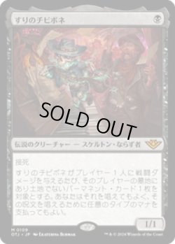 画像1: 【JPN/OTJ】すりのチビボネ/Tinybones, the Pickpocket [黒] 『M』