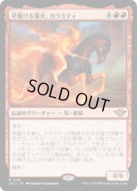 【JPN/OTJ/Foil★】早駆ける業火、カラミティ/Calamity, Galloping Inferno [赤] 『R』