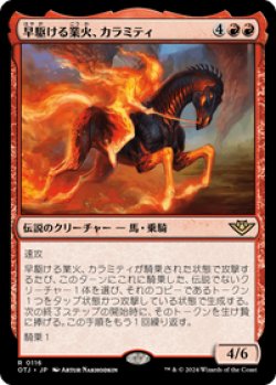 画像1: 【JPN/OTJ】早駆ける業火、カラミティ/Calamity, Galloping Inferno [赤] 『R』