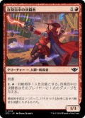 【JPN/OTJ】百発百中の決闘者/Deadeye Duelist [赤] 『C』