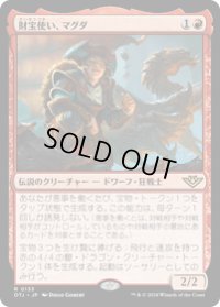 【JPN/OTJ/Foil★】財宝使い、マグダ/Magda, the Hoardmaster [赤] 『R』