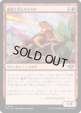 【JPN/OTJ】魔道士封じのトカゲ/Magebane Lizard [赤] 『U』