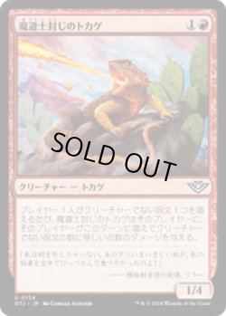 画像1: 【JPN/OTJ】魔道士封じのトカゲ/Magebane Lizard [赤] 『U』