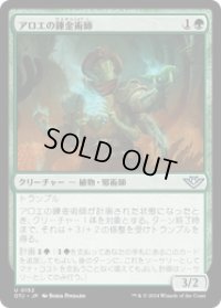【JPN/OTJ/Foil★】アロエの錬金術師/Aloe Alchemist [緑] 『U』