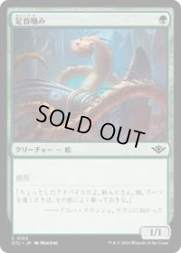 【JPN/OTJ/Foil★】足首噛み/Ankle Biter [緑] 『C』