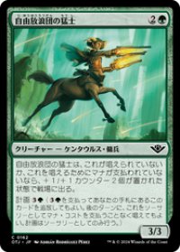 【JPN/OTJ】自由放浪団の猛士/Freestrider Commando [緑] 『C』