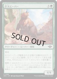 【JPN/OTJ/Foil★】巨大ビーバー/Giant Beaver [緑] 『C』