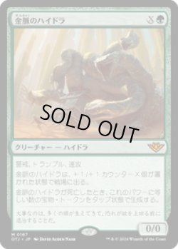 画像1: 【JPN/OTJ】金脈のハイドラ/Goldvein Hydra [緑] 『M』