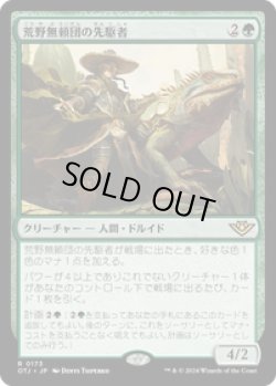 画像1: 【JPN/OTJ】荒野無頼団の先駆者/Outcaster Trailblazer [緑] 『R』