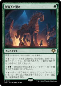 【JPN/OTJ/Foil★】密輸人の驚き/Smuggler's Surprise [緑] 『R』