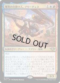 【JPN/OTJ】爆発の仕掛け人、ブリーチェス/Breeches, the Blastmaker [マルチ] 『R』