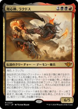 画像1: 【JPN/OTJ】用心棒、ラクドス/Rakdos, the Muscle [マルチ] 『M』