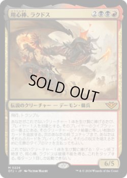 画像1: 【JPN/OTJ/Foil★】用心棒、ラクドス/Rakdos, the Muscle [マルチ] 『M』