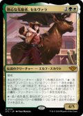 【JPN/OTJ/FOIL★】熱心な先駆者、セルヴァラ/Selvala, Eager Trailblazer [マルチ] 『M』  