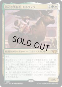 【JPN/OTJ/Foil★】熱心な先駆者、セルヴァラ/Selvala, Eager Trailblazer [マルチ] 『M』
