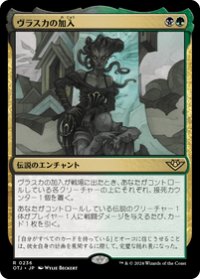 【JPN/OTJ/Foil★】ヴラスカの加入/Vraska Joins Up [マルチ] 『R』