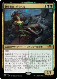 【JPN/OTJ/Foil★】静める者、ヴラスカ/Vraska, the Silencer [マルチ] 『M』