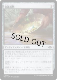 【JPN/OTJ/Foil★】金選鉱鍋/Gold Pan [茶] 『C』