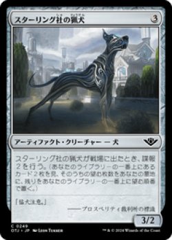 画像1: 【JPN/OTJ/Foil★】スターリング社の猟犬/Sterling Hound [茶] 『C』