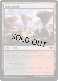 【JPN/OTJ】鋸歯の痩せ地/Jagged Barrens [土地] 『C』