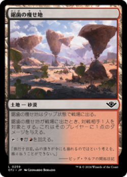 画像1: 【JPN/OTJ/Foil★】鋸歯の痩せ地/Jagged Barrens [土地] 『C』