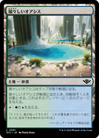 【JPN/OTJ/Foil★】瑞々しいオアシス/Lush Oasis [土地] 『C』