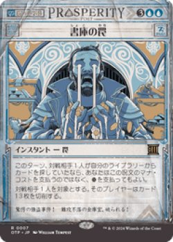 画像1: 【JPN/OTP/FOIL★】書庫の罠/Archive Trap [青] 『R』  