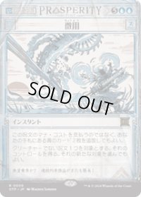 【JPN/OTP】徴用/Commandeer [青] 『R』